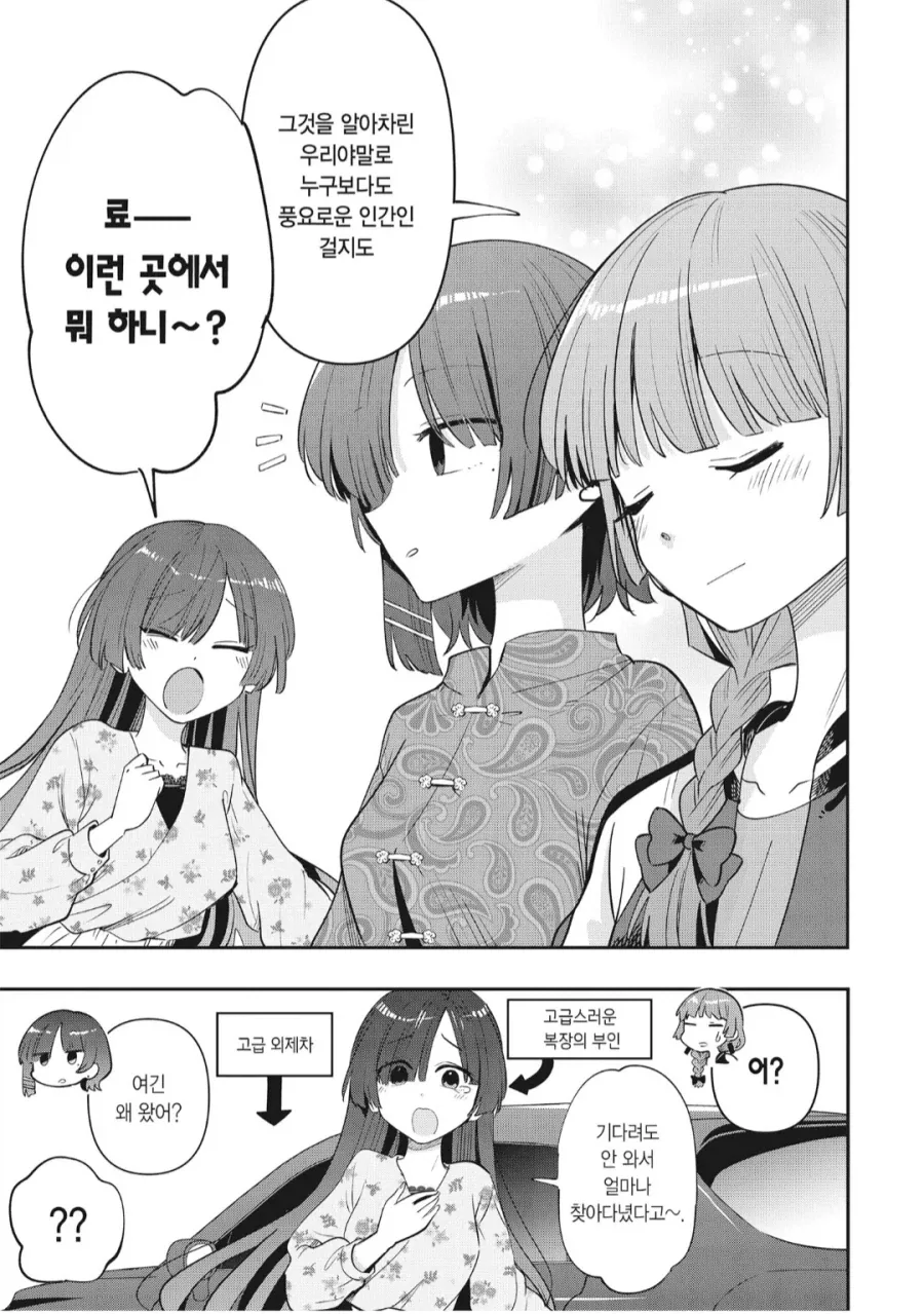 무시무시한 서민코스프레 만화 - 이미지 4