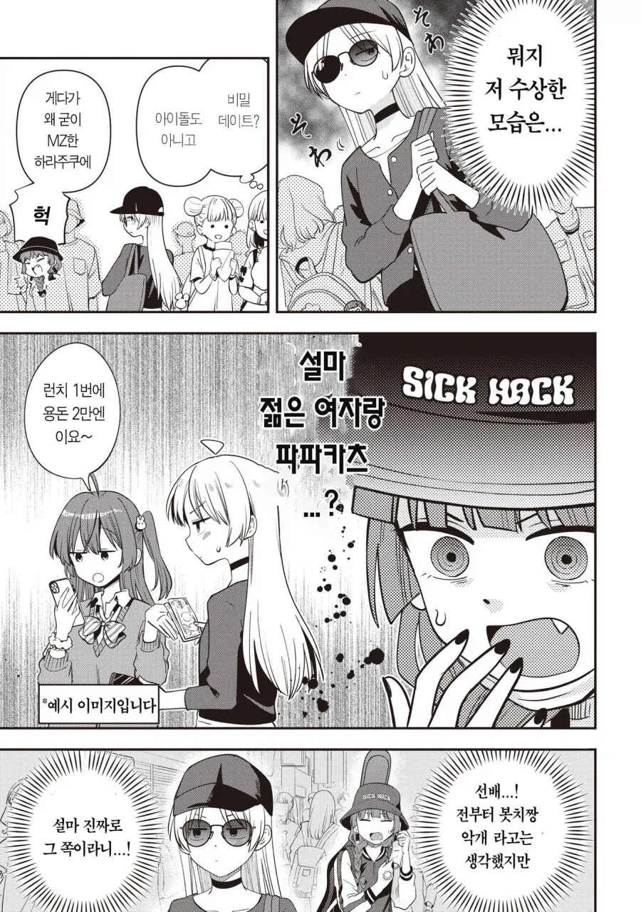 봇치) 망가타임 키라라에서 위험한거 - 이미지 3