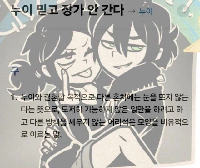 누이 믿고 장가 안간다.manhwa - 이미지 2