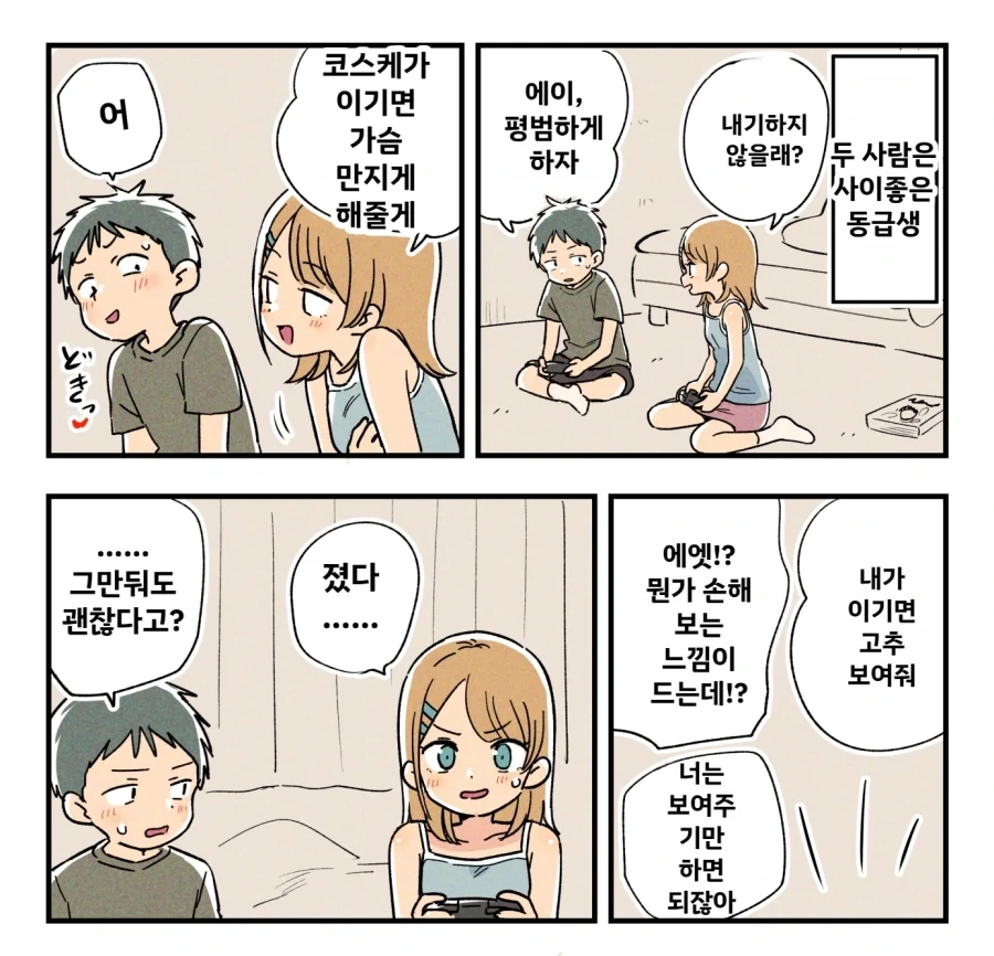 ㄴㅇ가 된 일진녀 만화.manwha 이미지 12