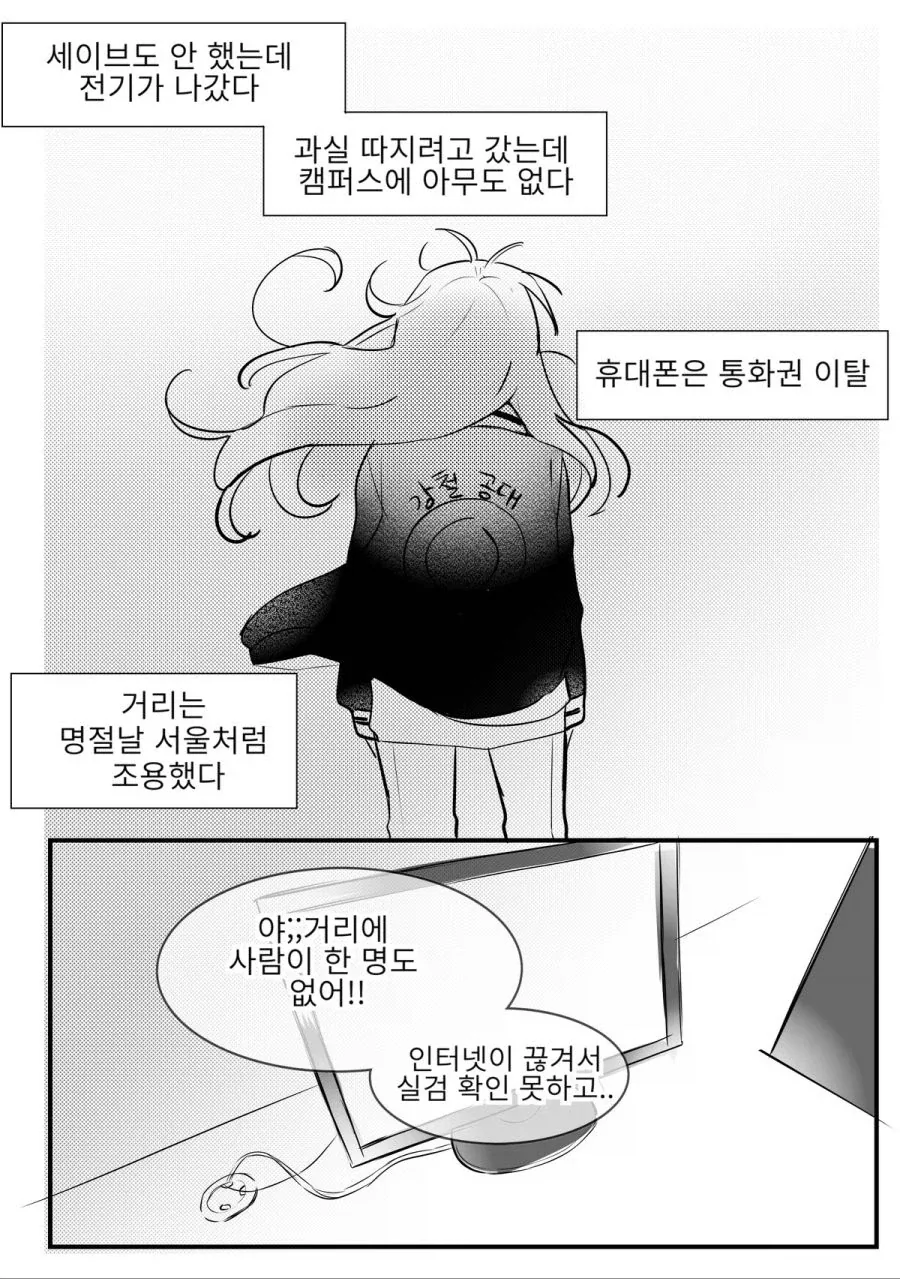 컴공과애들이 졸작 기한을 못 맞추는 manwha. - 이미지 2