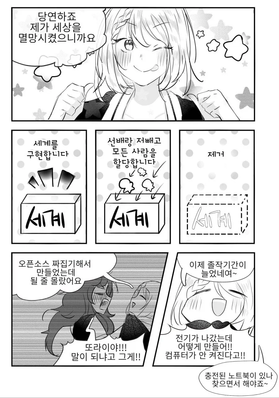 컴공과애들이 졸작 기한을 못 맞추는 manwha. - 이미지 3