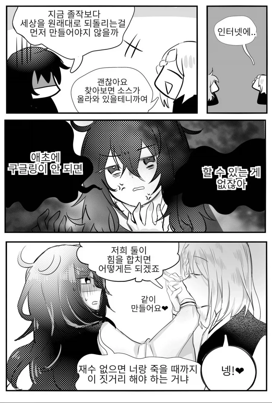컴공과애들이 졸작 기한을 못 맞추는 manwha. - 이미지 4