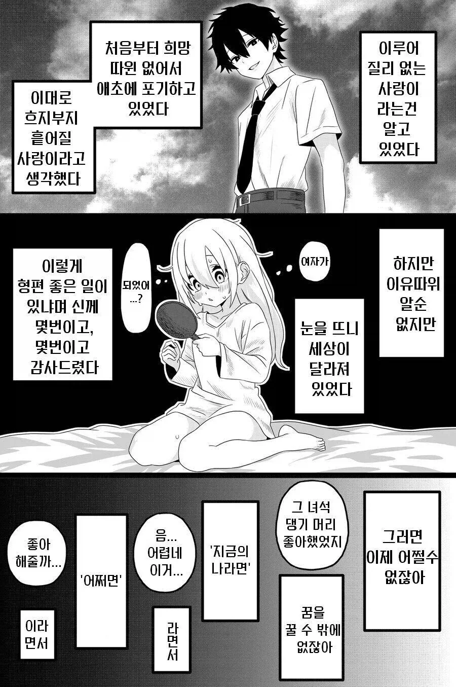게이가 여자되는 만화 - 이미지 4
