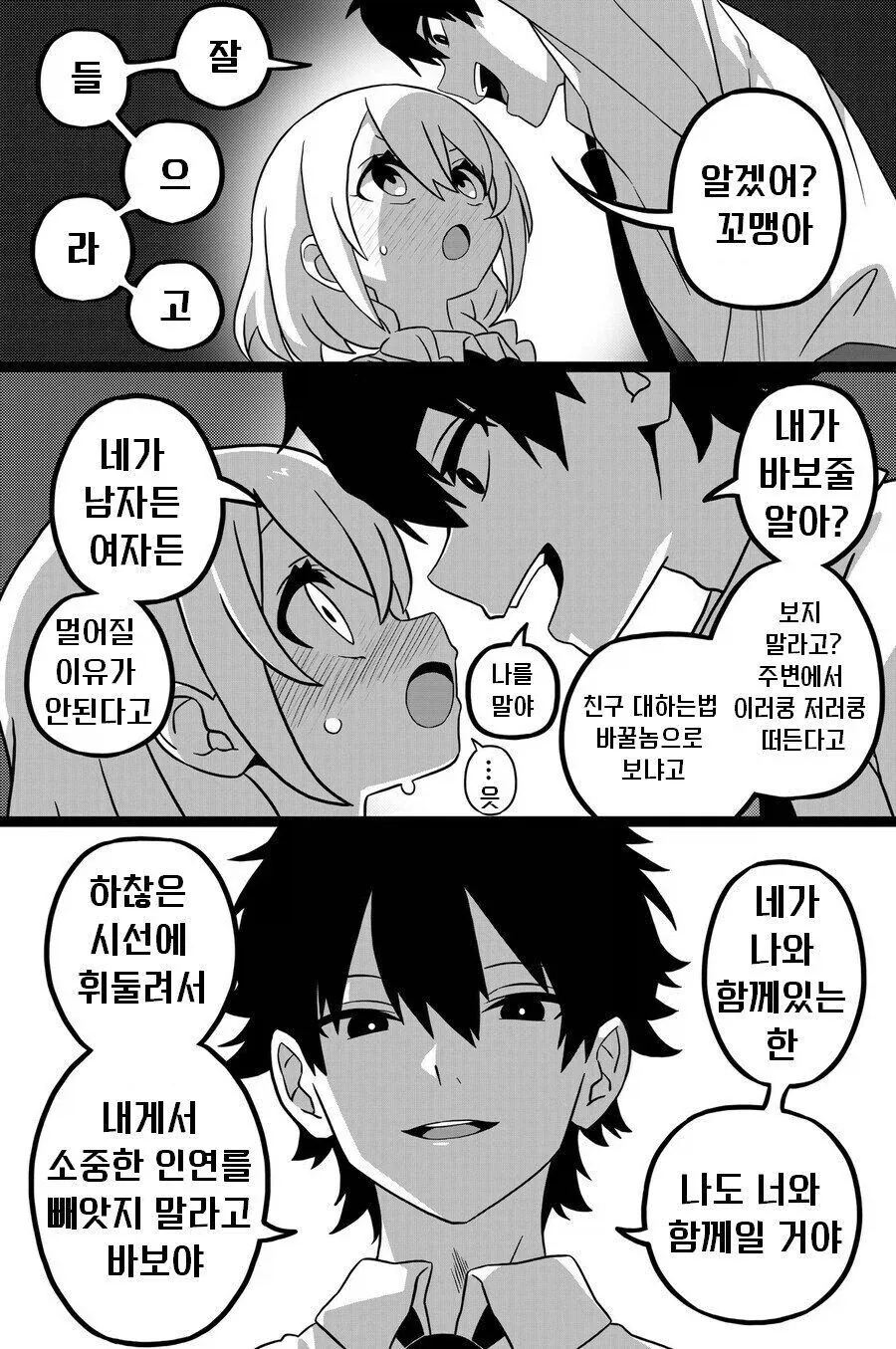 게이가 여자되는 만화 - 이미지 7