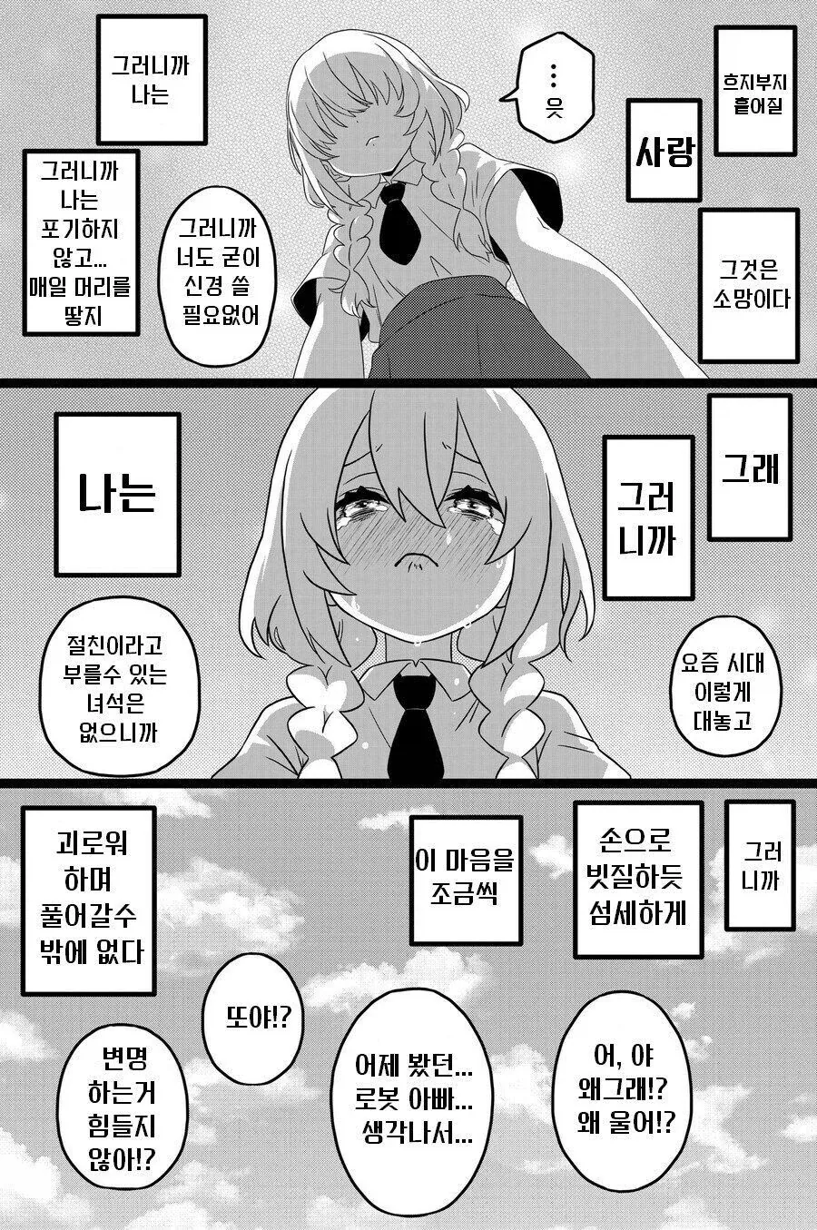 게이가 여자되는 만화 - 이미지 8
