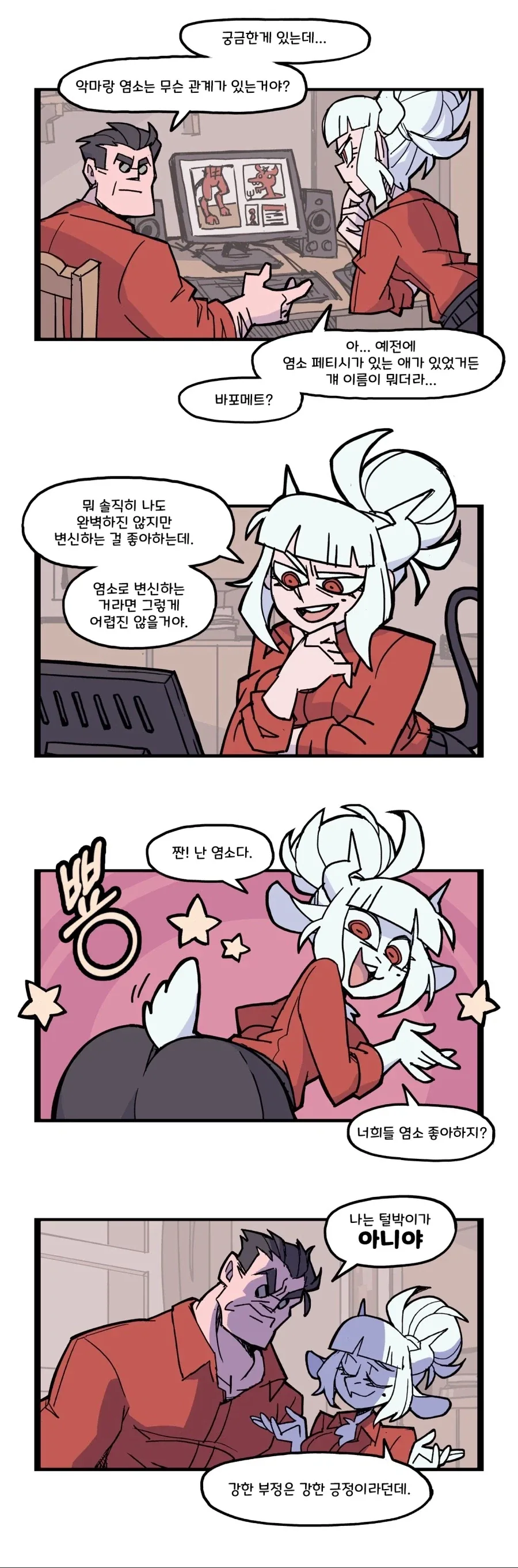 헬테이커) 만화 모음 - 이미지 7