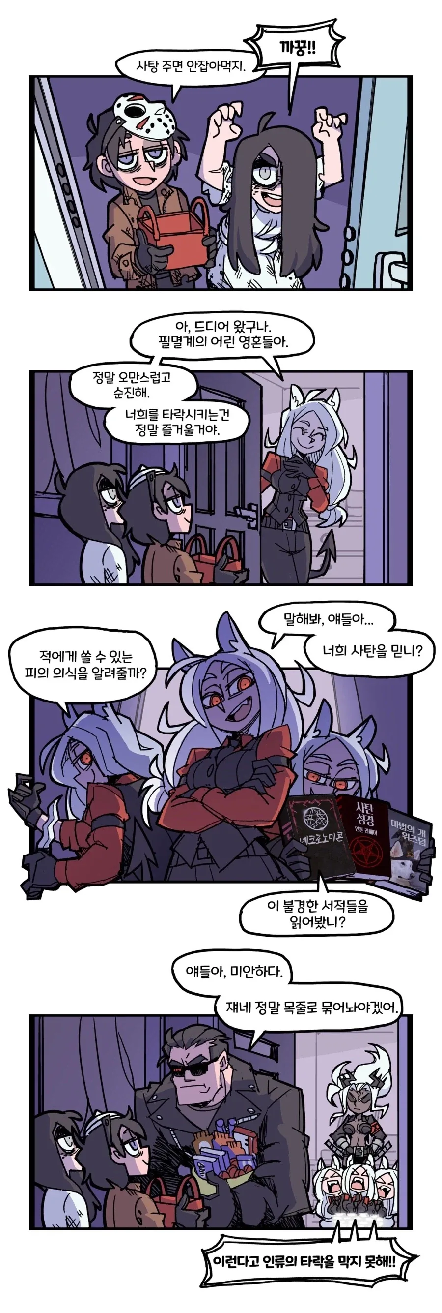 헬테이커) 만화 모음 - 이미지 9