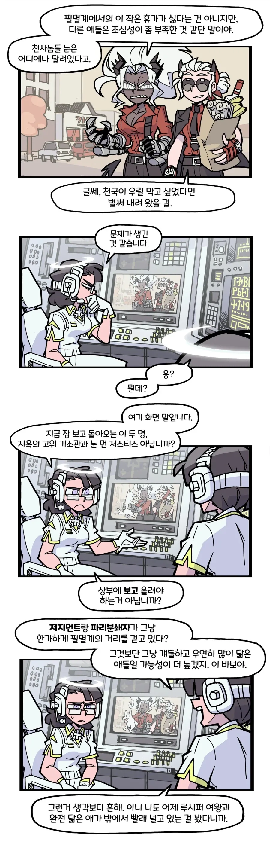 헬테이커) 만화 모음 - 이미지 13