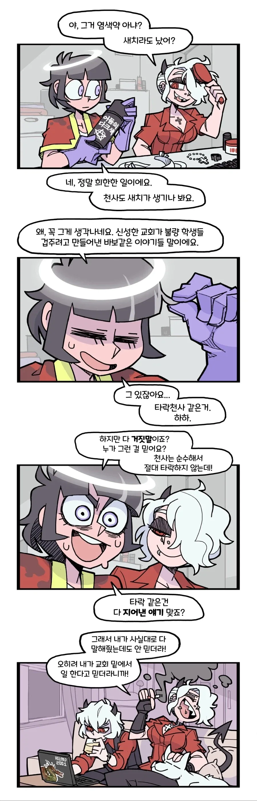 헬테이커) 만화 모음 - 이미지 16