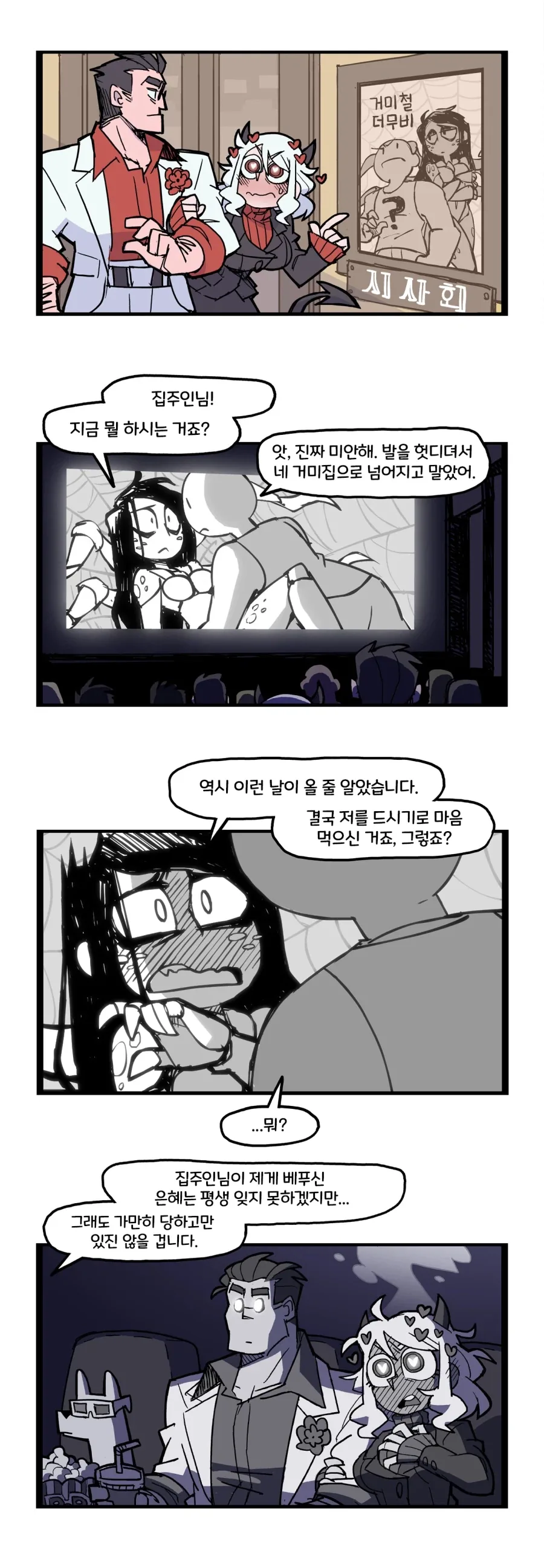 헬테이커) 만화 모음 - 이미지 21