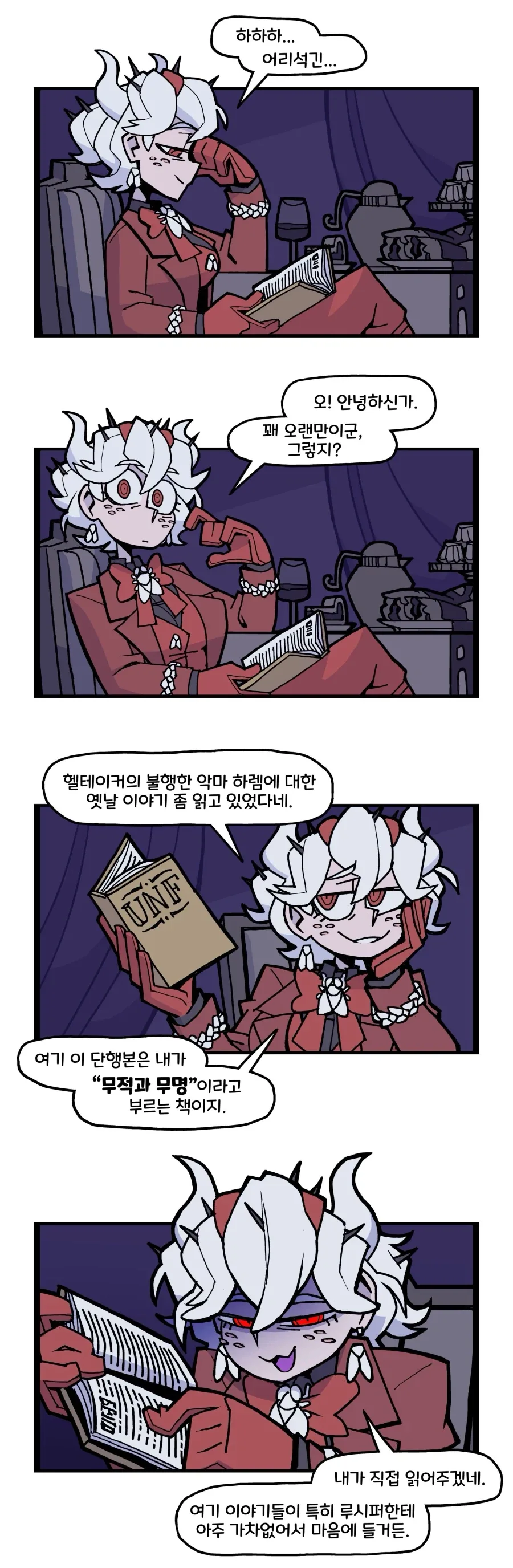 헬테이커) 만화 모음 - 이미지 25