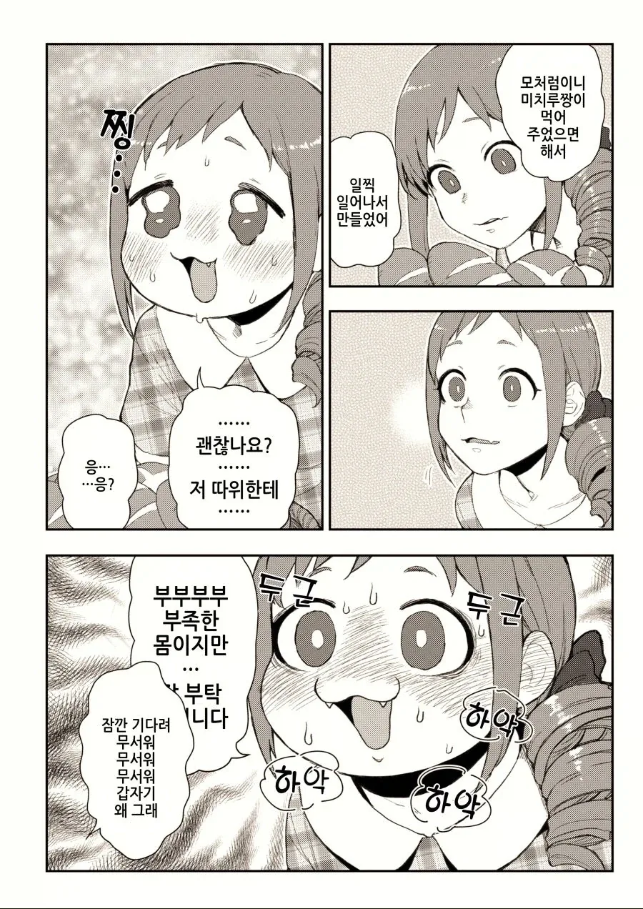 @)빵순이 만화 - 이미지 2