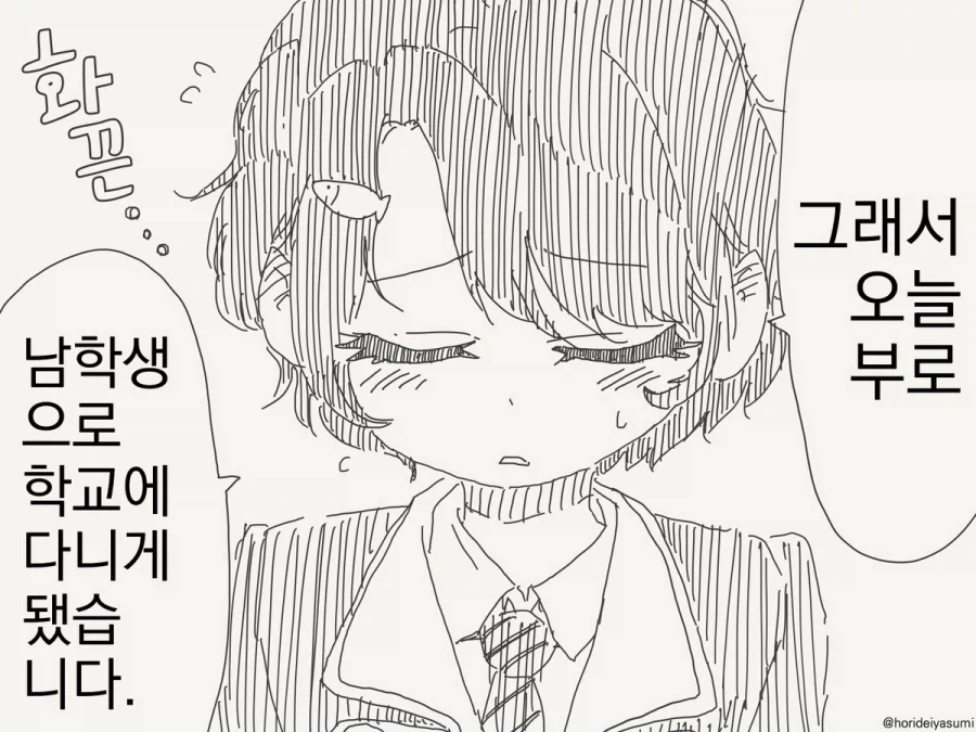 가슴큰 여학생보고 보추라 하는 남학생 만화 이미지 10