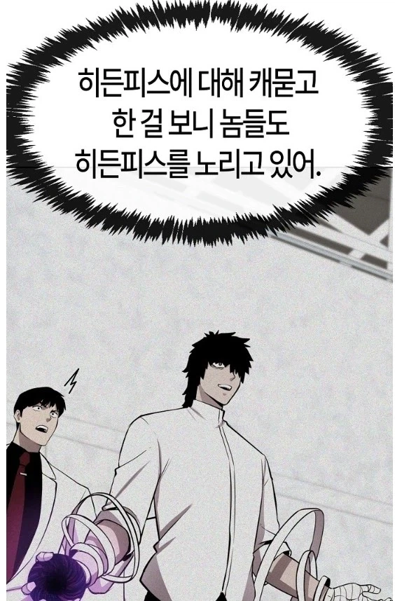 천마님이 힘을 숨겨서 - 이미지 4