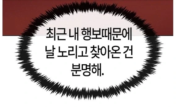 천마님이 힘을 숨겨서 - 이미지 5