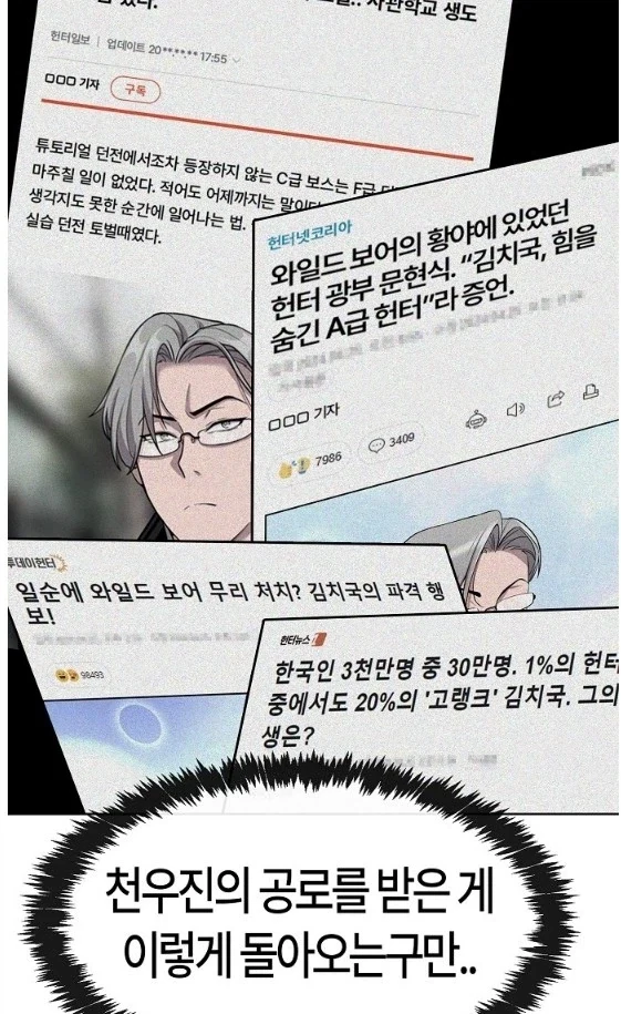 천마님이 힘을 숨겨서 - 이미지 6