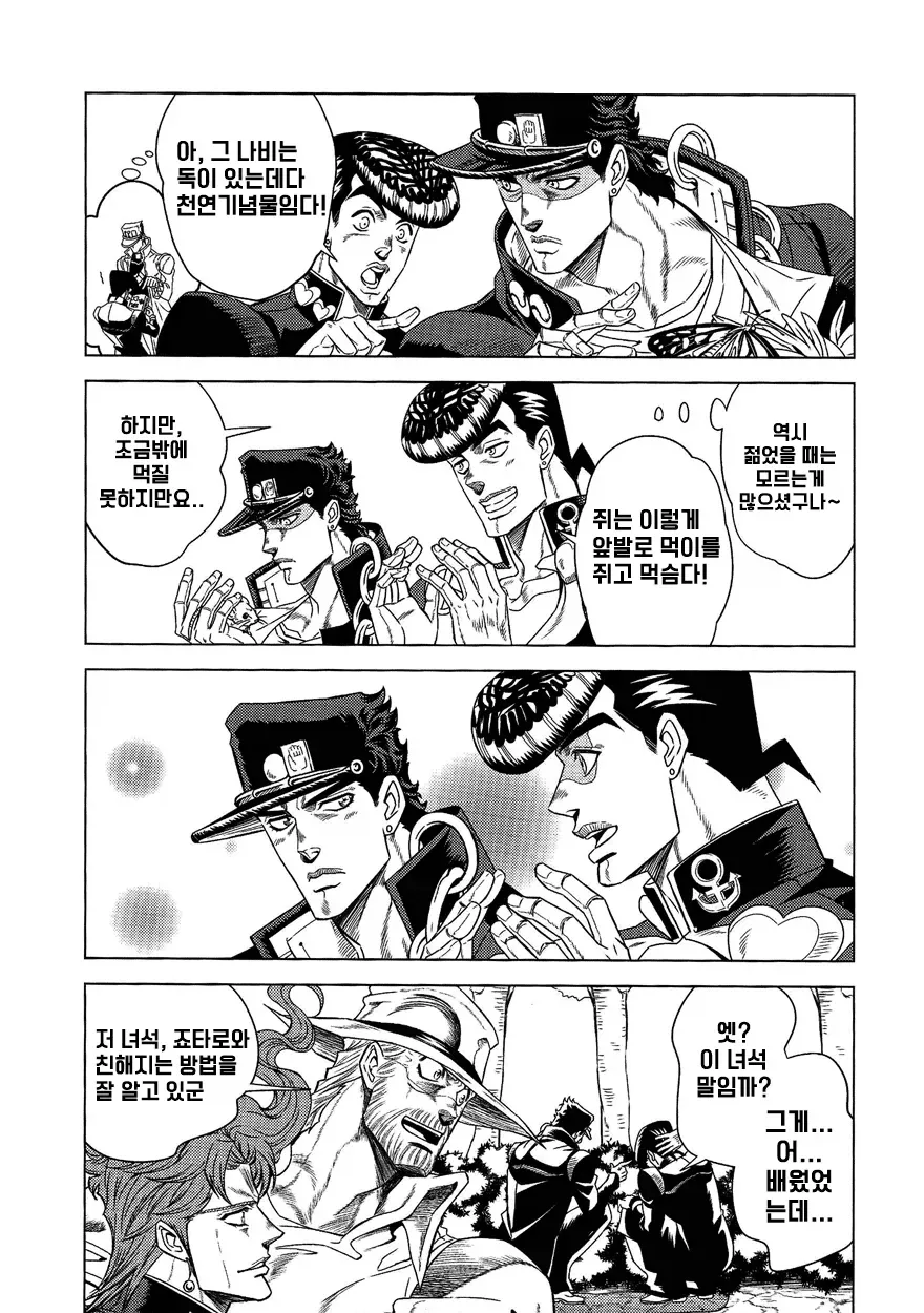 죠죠) 스탠드 능력으로 3부와 4부가 이어지는.manhwa - 이미지 47