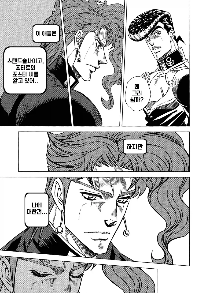 죠죠) 스탠드 능력으로 3부와 4부가 이어지는.manhwa - 이미지 55
