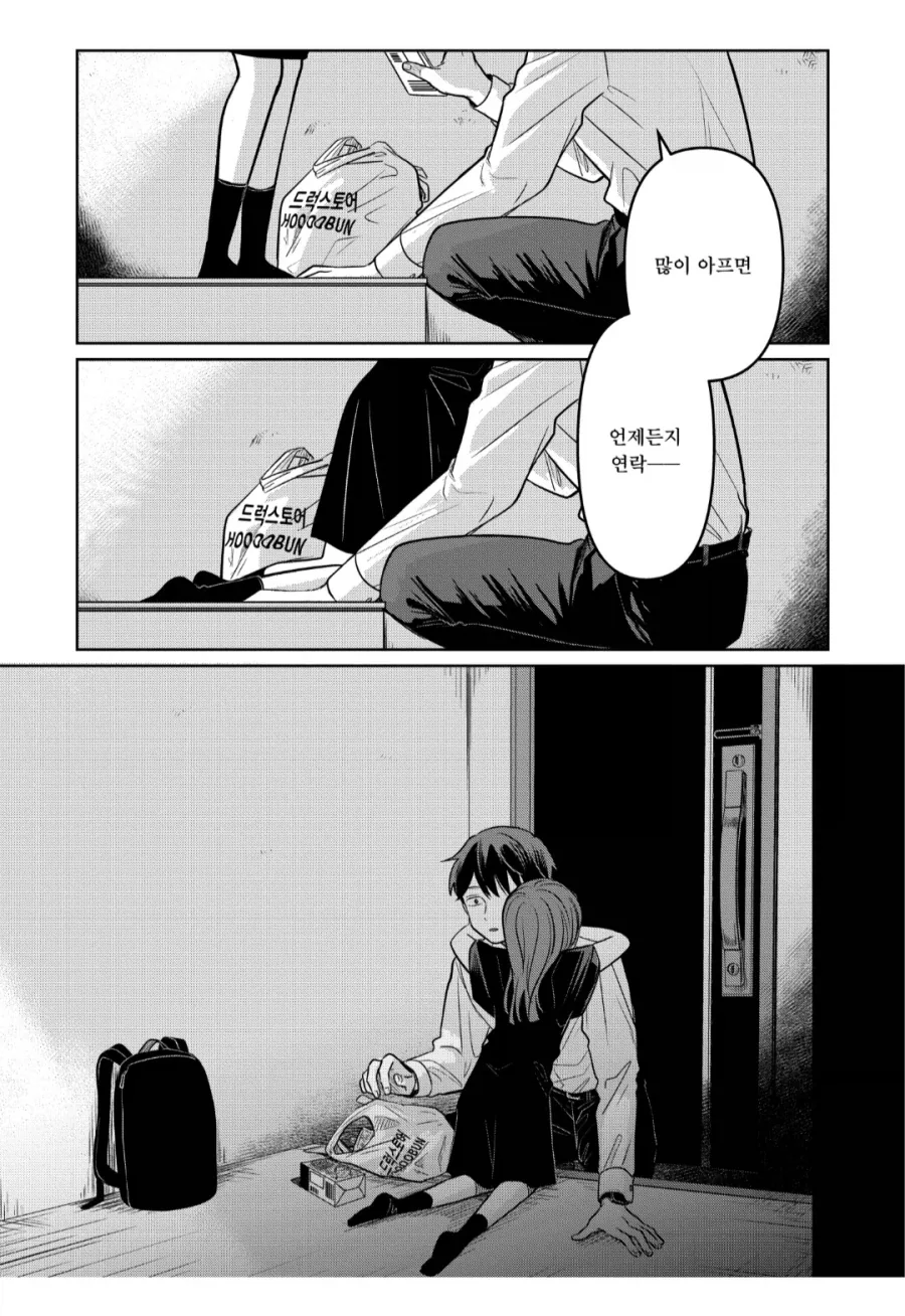 먼저 시비를 걸어놓고 먼저 패배하는 여주인공.manga 이미지 19
