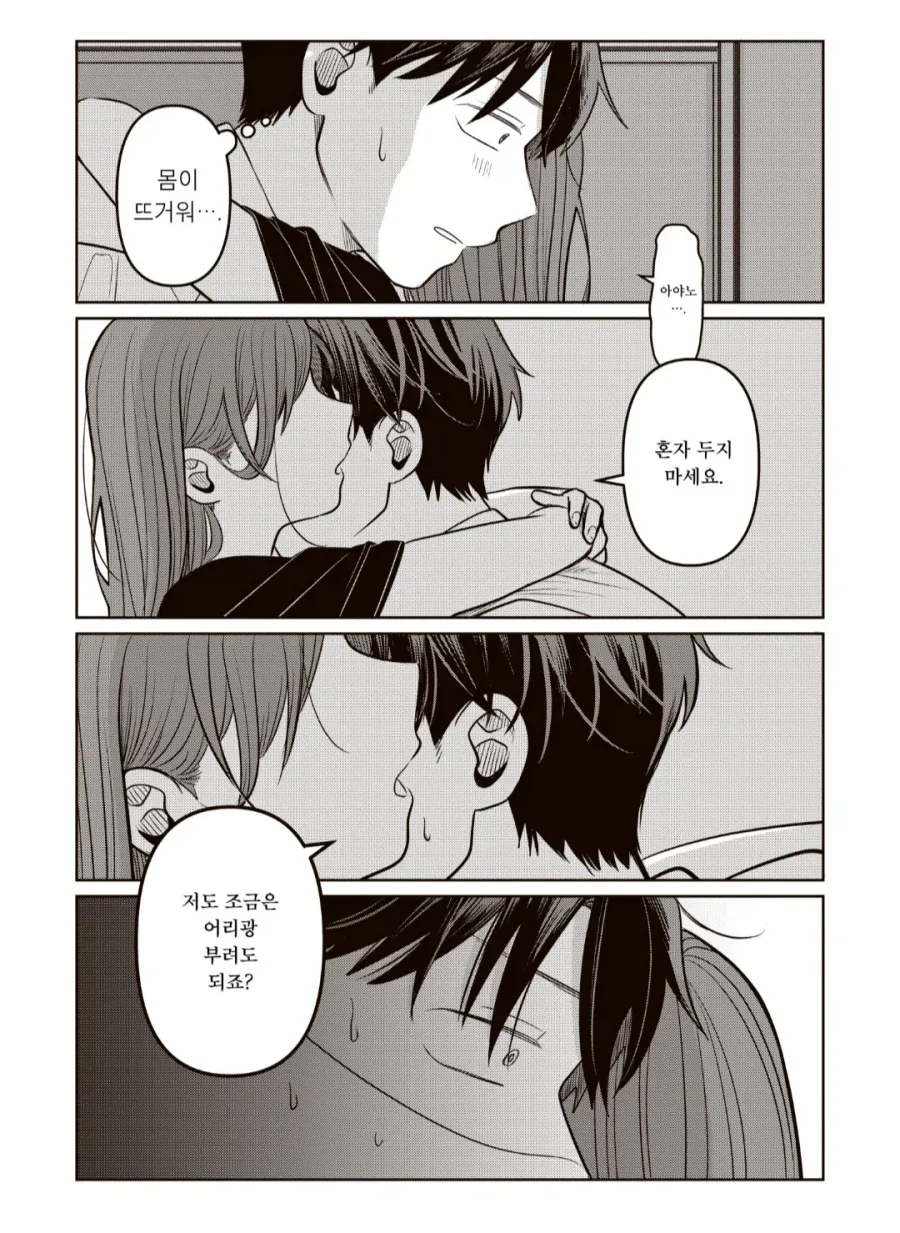 "그저 아픈 아이가 어른에게 어리광 부리는 만화장면" - 이미지 2