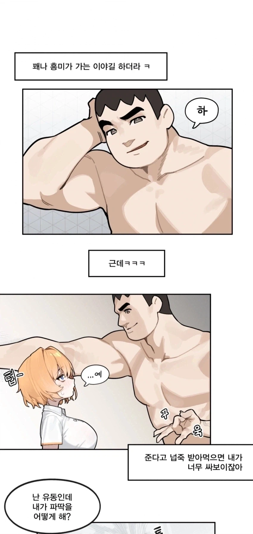 미소녀주딱이 완장주는 만화 - 이미지 2