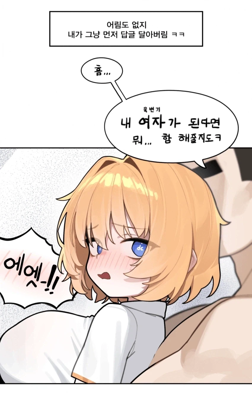 미소녀주딱이 완장주는 만화 - 이미지 4