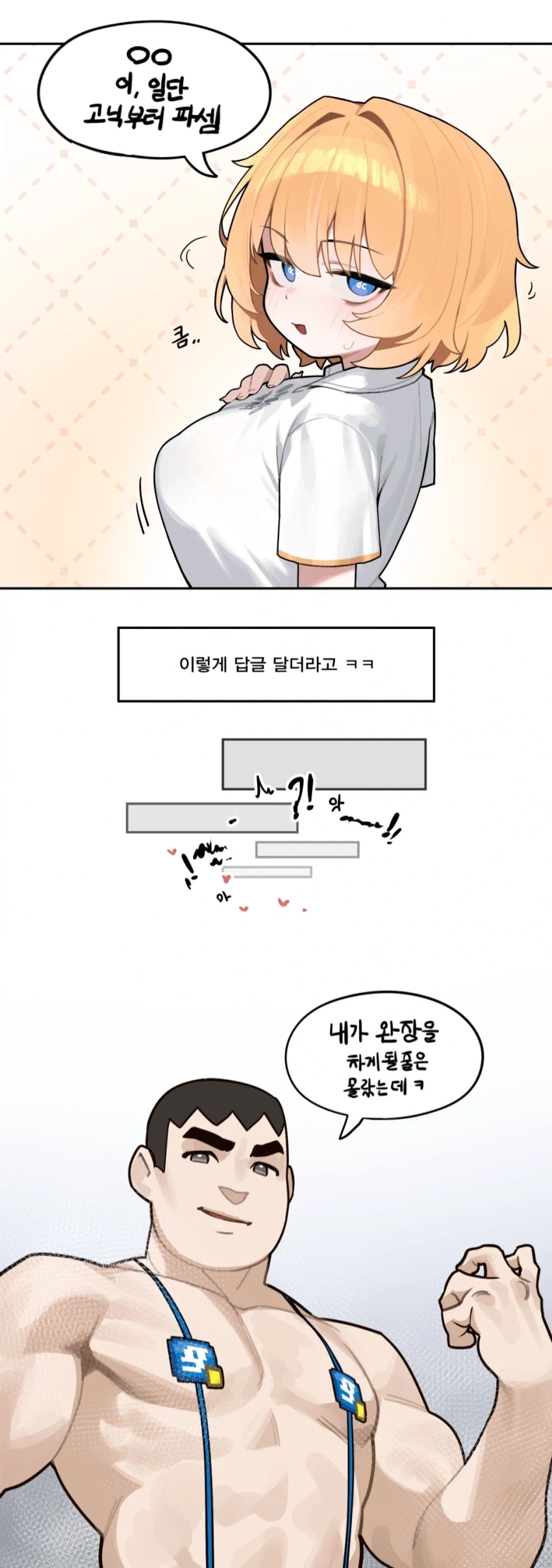미소녀주딱이 완장주는 만화 - 이미지 6