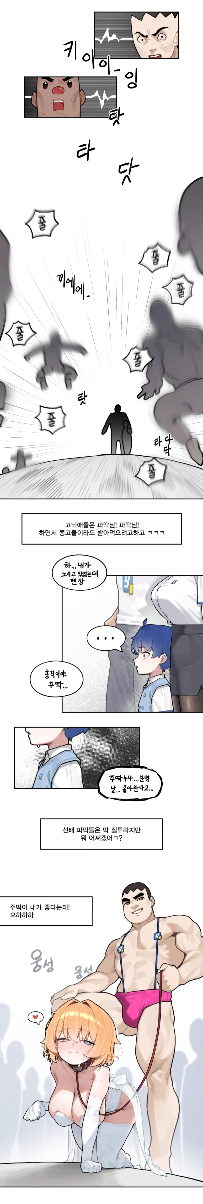 미소녀주딱이 완장주는 만화 - 이미지 9