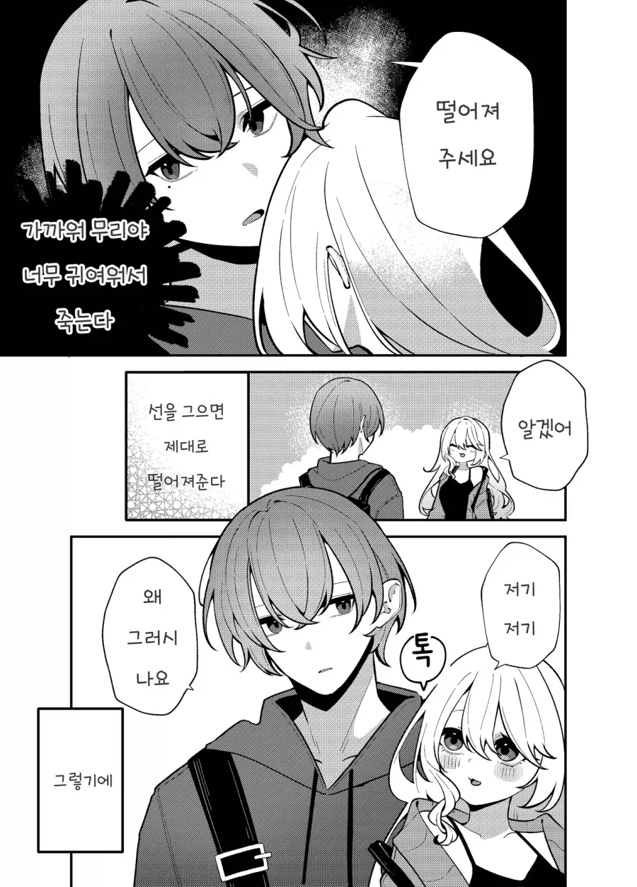 무표정한 나와 다가오는 그녀.manhwa - 이미지 3