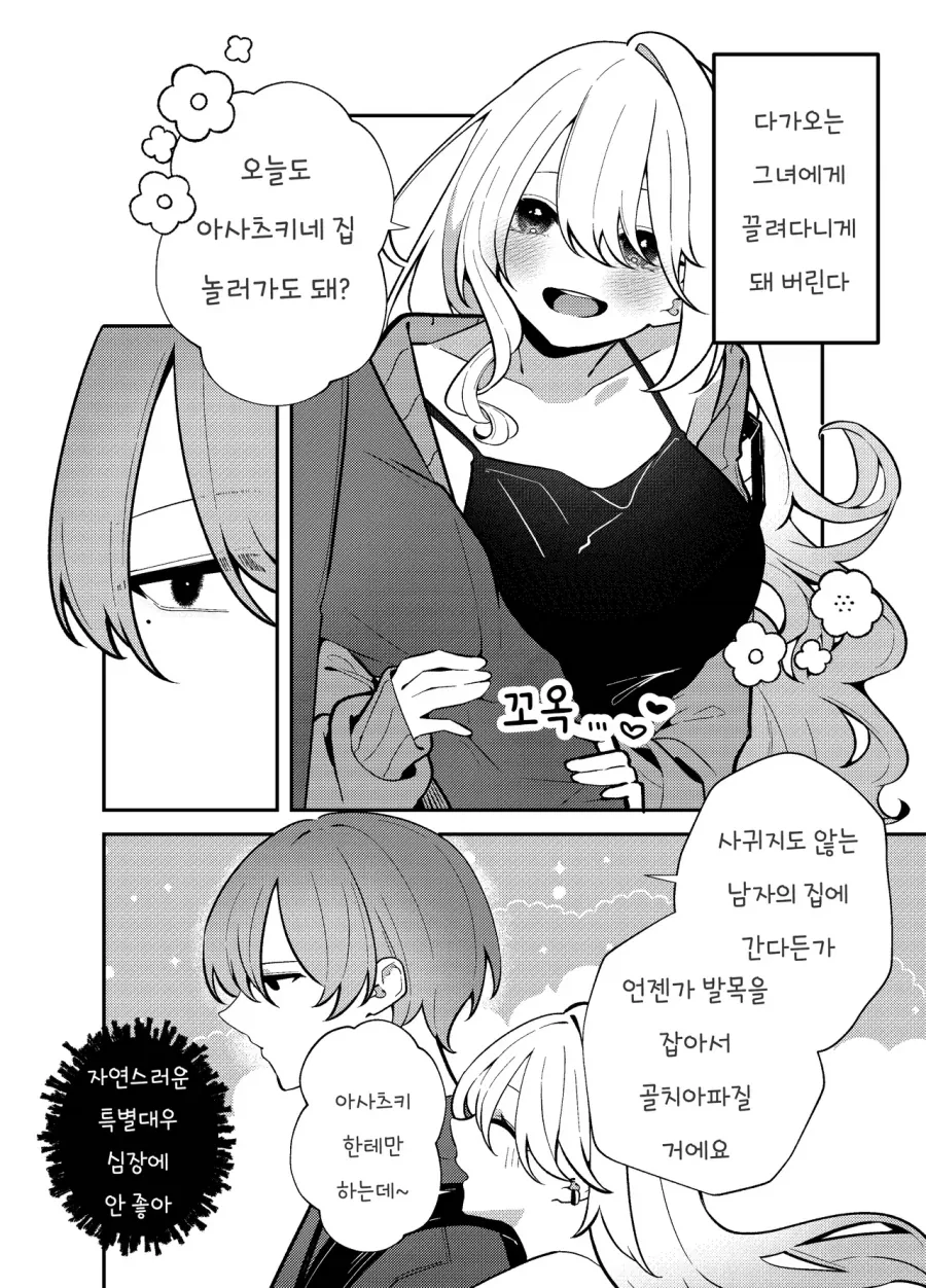 무표정한 나와 다가오는 그녀.manhwa - 이미지 4