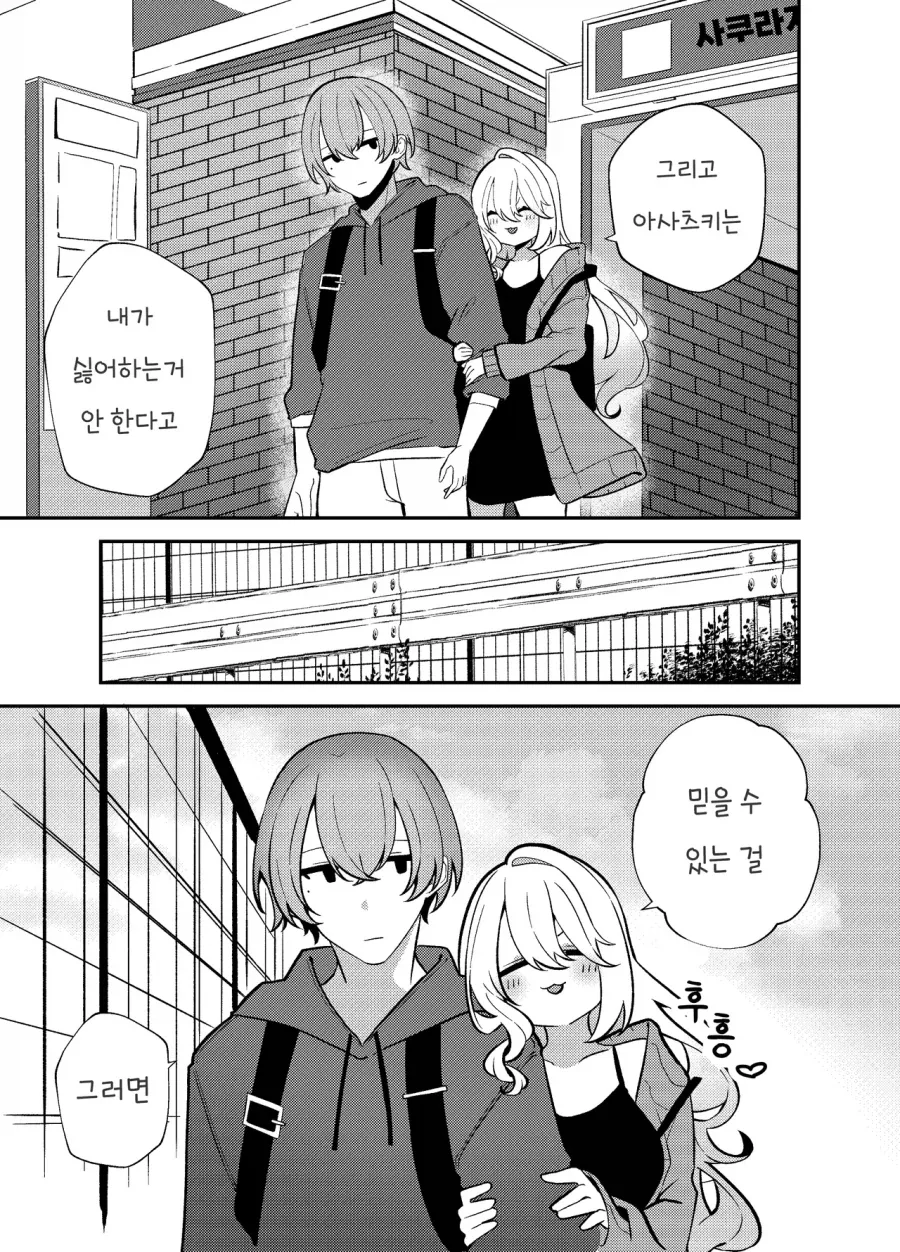 무표정한 나와 다가오는 그녀.manhwa - 이미지 5