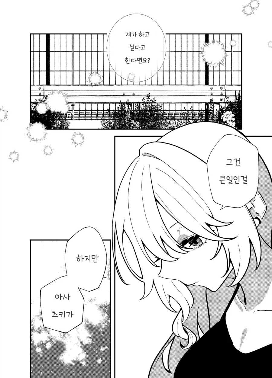 무표정한 나와 다가오는 그녀.manhwa - 이미지 6