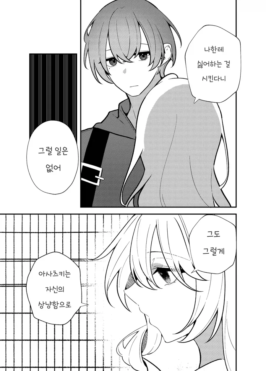무표정한 나와 다가오는 그녀.manhwa - 이미지 7