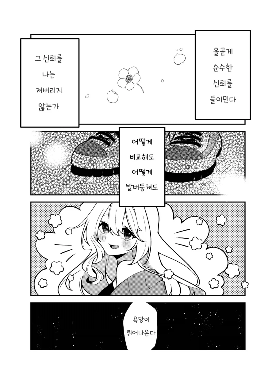 무표정한 나와 다가오는 그녀.manhwa - 이미지 9