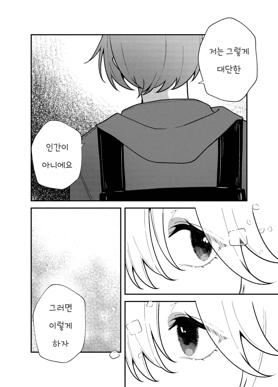무표정한 나와 다가오는 그녀.manhwa - 이미지 10