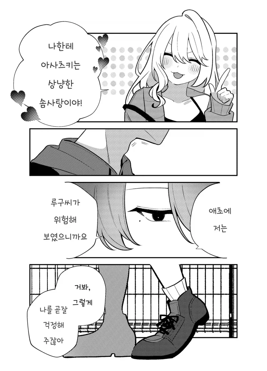 무표정한 나와 다가오는 그녀.manhwa - 이미지 11