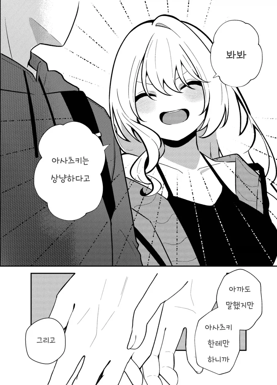 무표정한 나와 다가오는 그녀.manhwa - 이미지 12