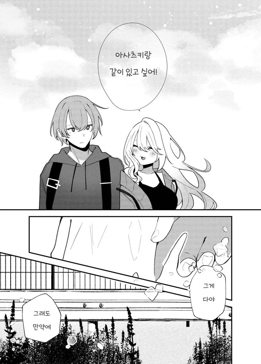 무표정한 나와 다가오는 그녀.manhwa - 이미지 13