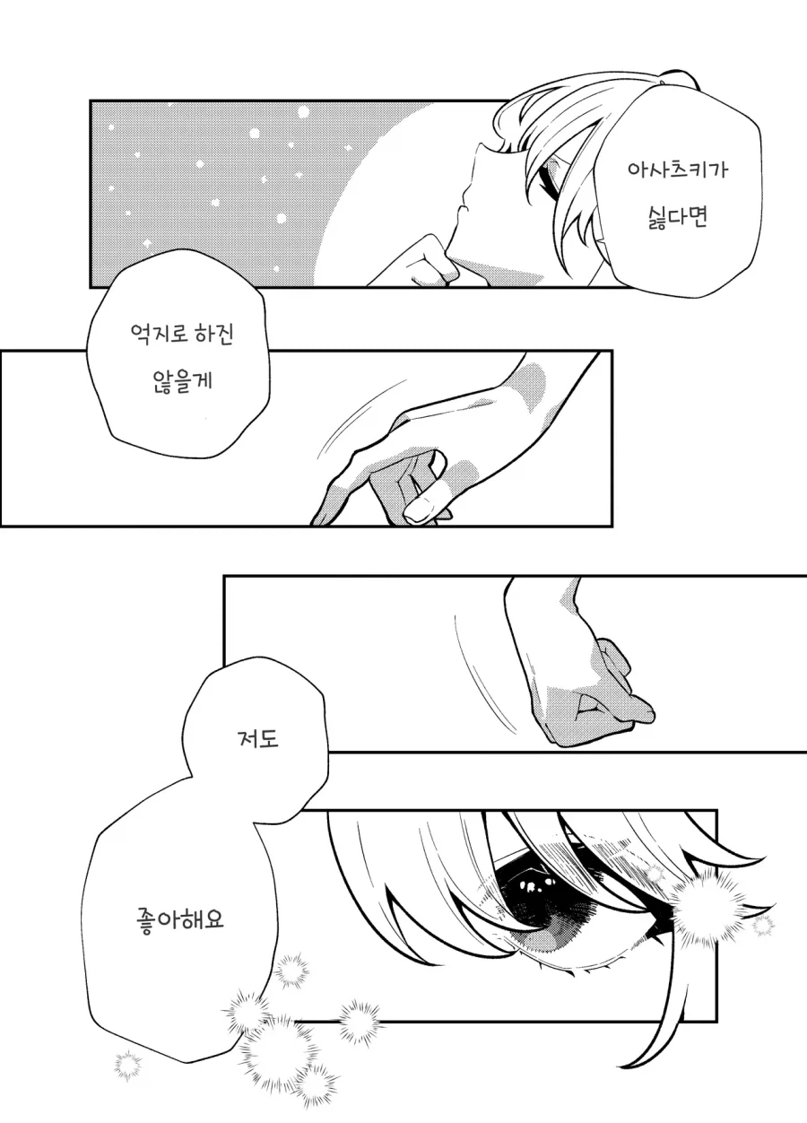 무표정한 나와 다가오는 그녀.manhwa - 이미지 14