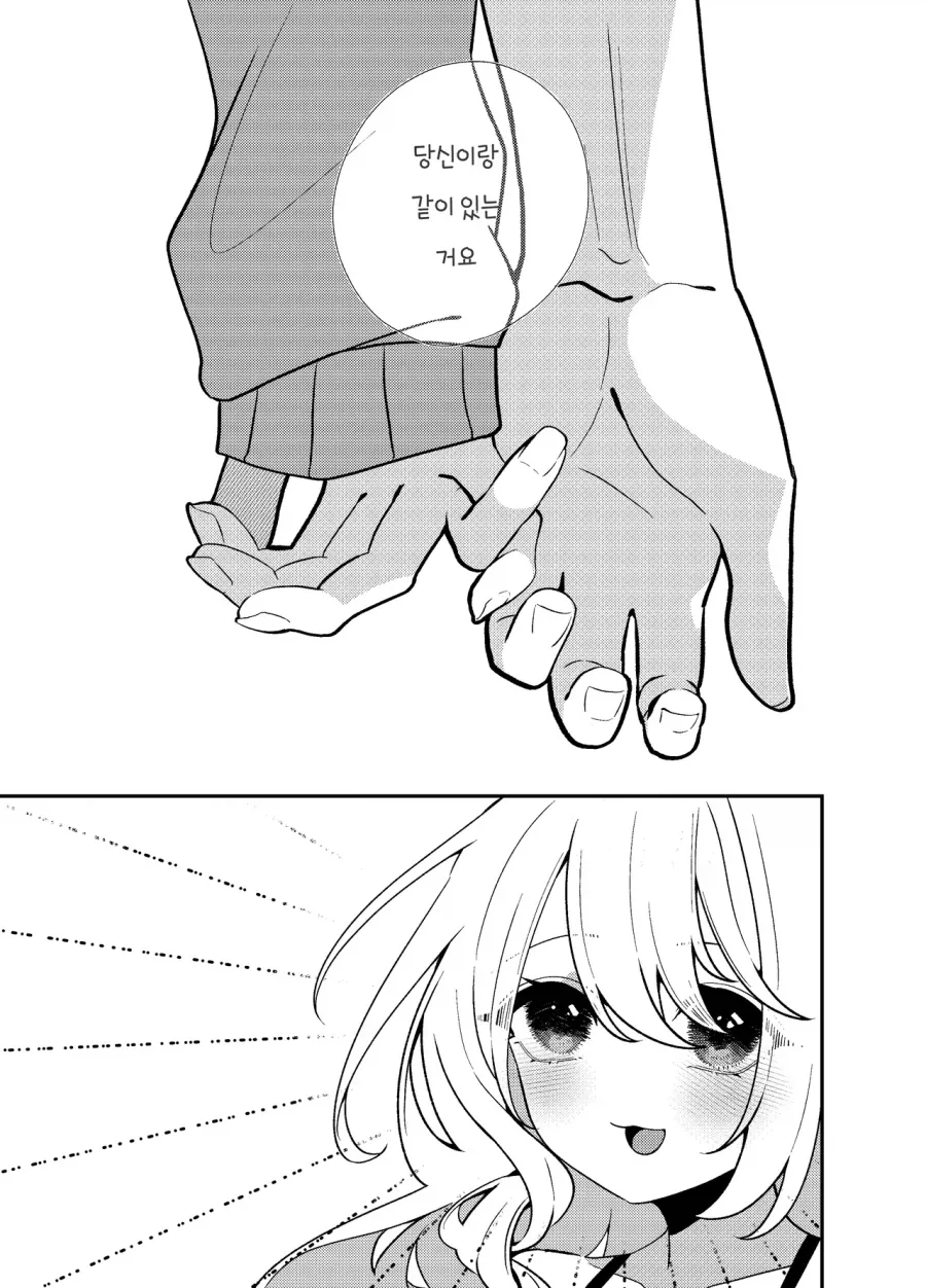 무표정한 나와 다가오는 그녀.manhwa - 이미지 15