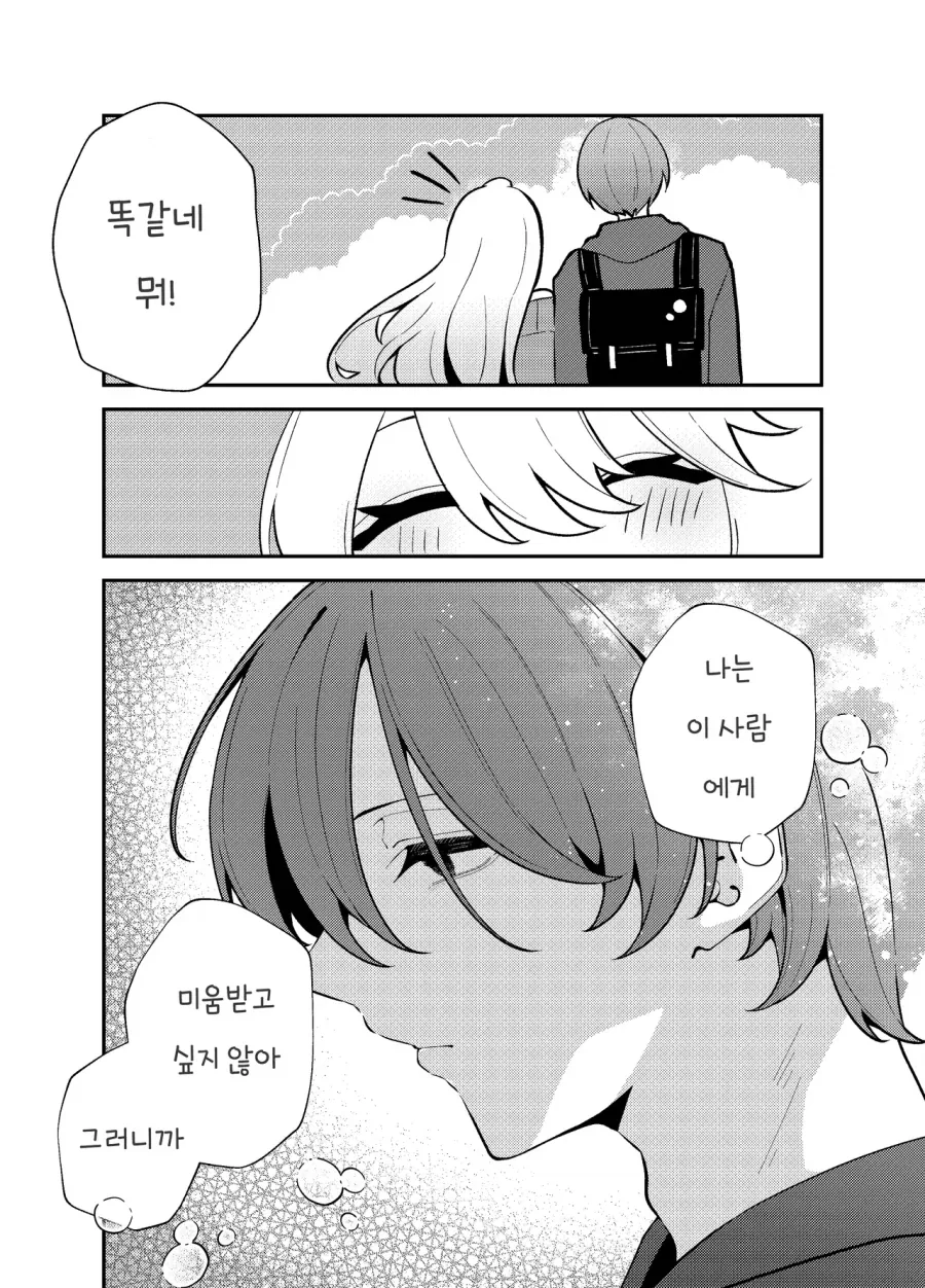 무표정한 나와 다가오는 그녀.manhwa - 이미지 16