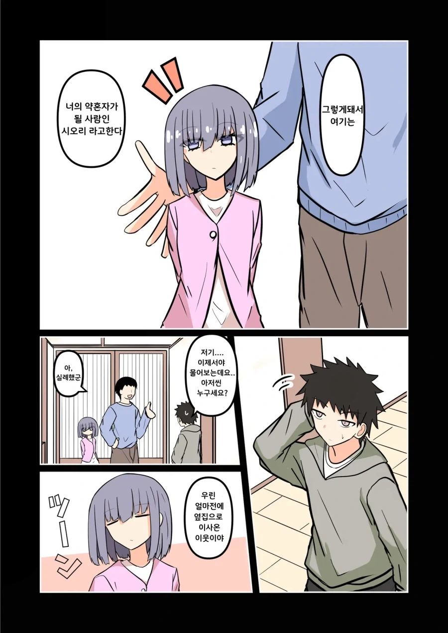 약혼 취소하는.manhwa
