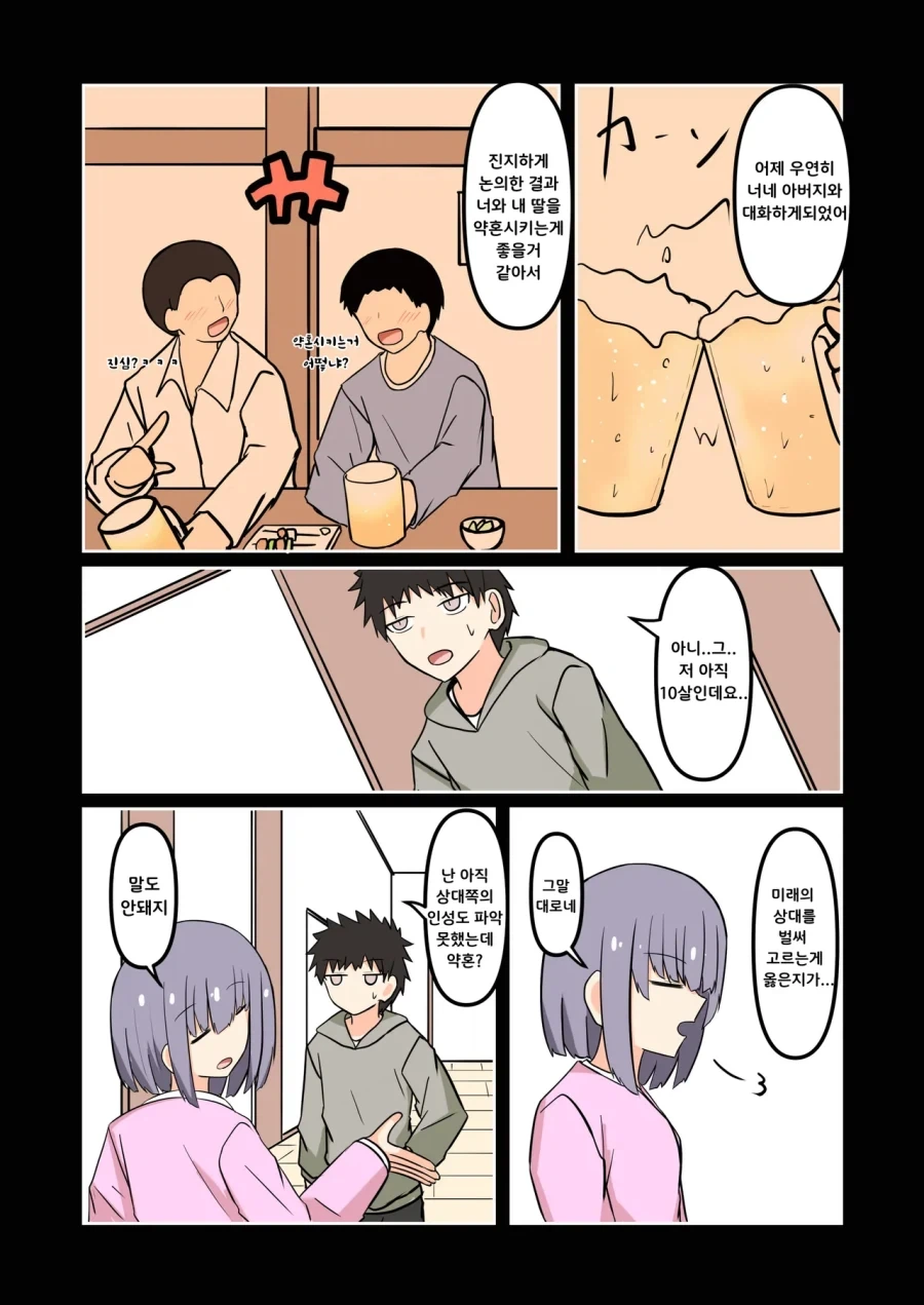 약혼 취소하는.manhwa - 이미지 2