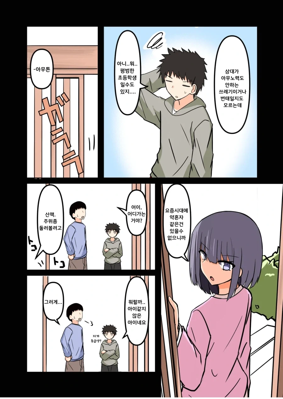 약혼 취소하는.manhwa - 이미지 3