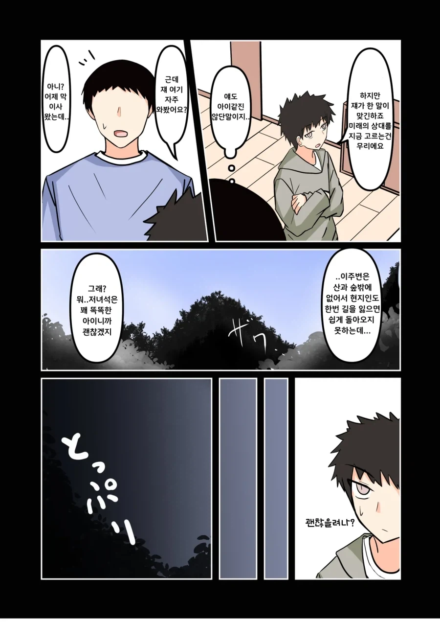 약혼 취소하는.manhwa - 이미지 4
