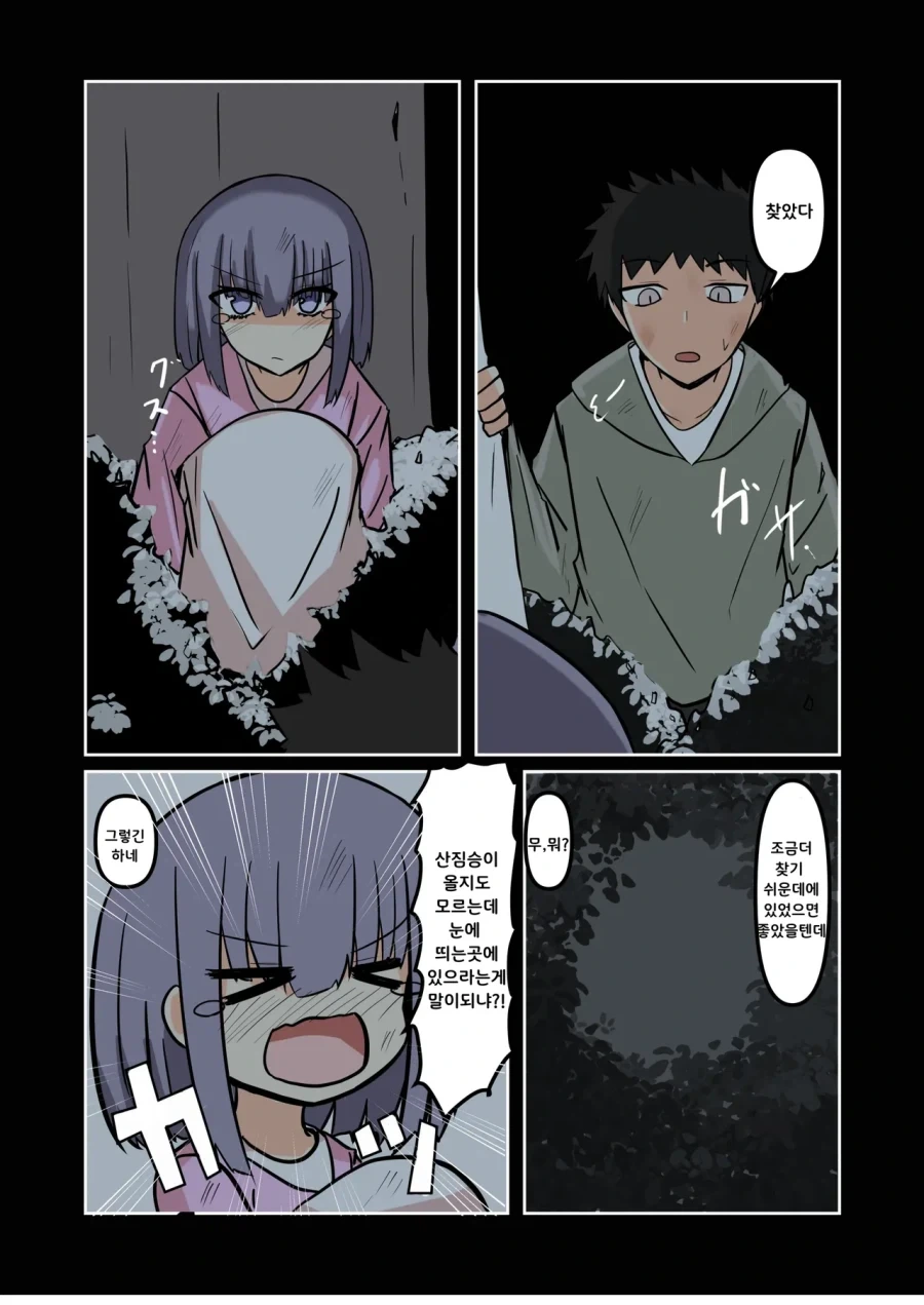 약혼 취소하는.manhwa - 이미지 5