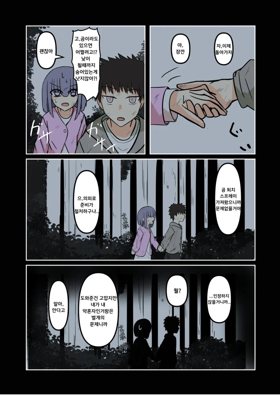 약혼 취소하는.manhwa - 이미지 6