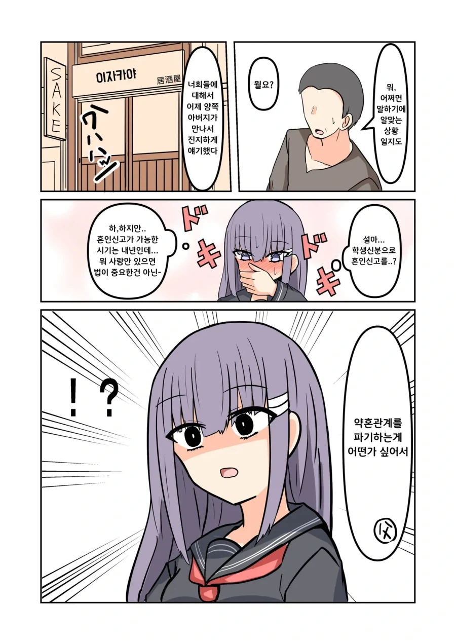 약혼 취소하는.manhwa - 이미지 10