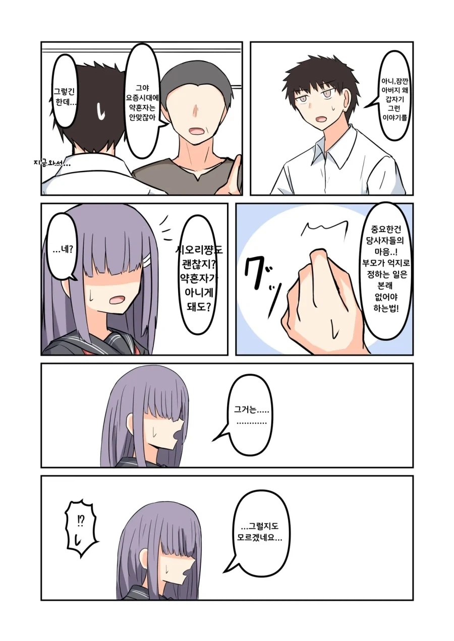 약혼 취소하는.manhwa - 이미지 11